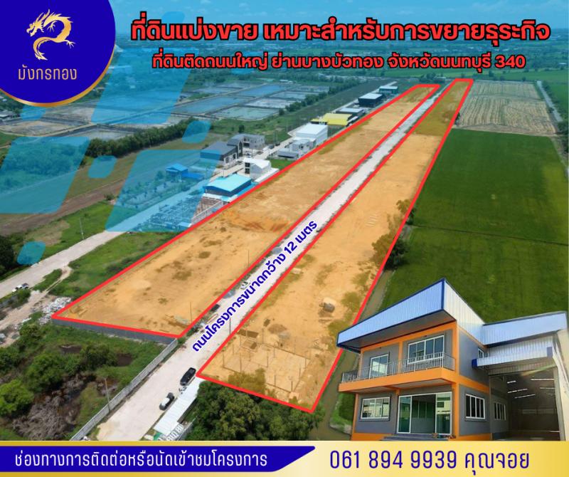 รูปที่2 ต้องการขายที่ดินเปล่า ละหาร บางบัวทอง ราคา 2,900,000 บาท