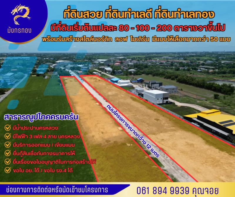 รูปที่3 ต้องการขายที่ดินเปล่า ละหาร บางบัวทอง ราคา 2,900,000 บาท