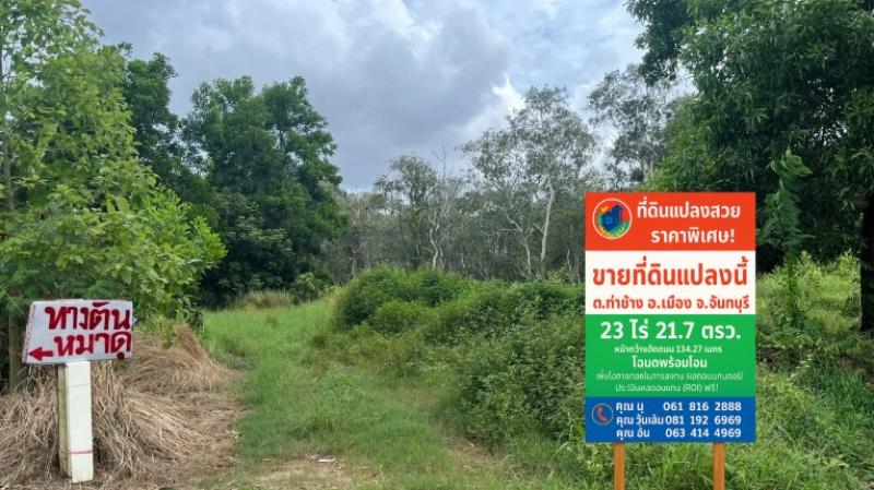 รูปที่2 ต้องการขายที่ดินเปล่า ท่าช้าง เมืองจันทบุรี ราคา 80,689,875 บาท