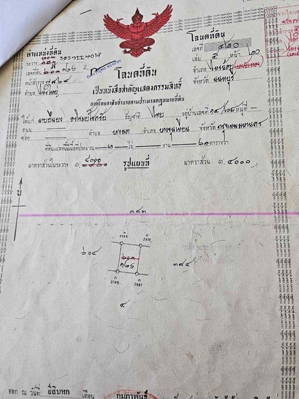 รูปที่8 ต้องการขายที่ดินเปล่า ไทรใหญ่ ไทรน้อย ราคา 2,600,000 บาท