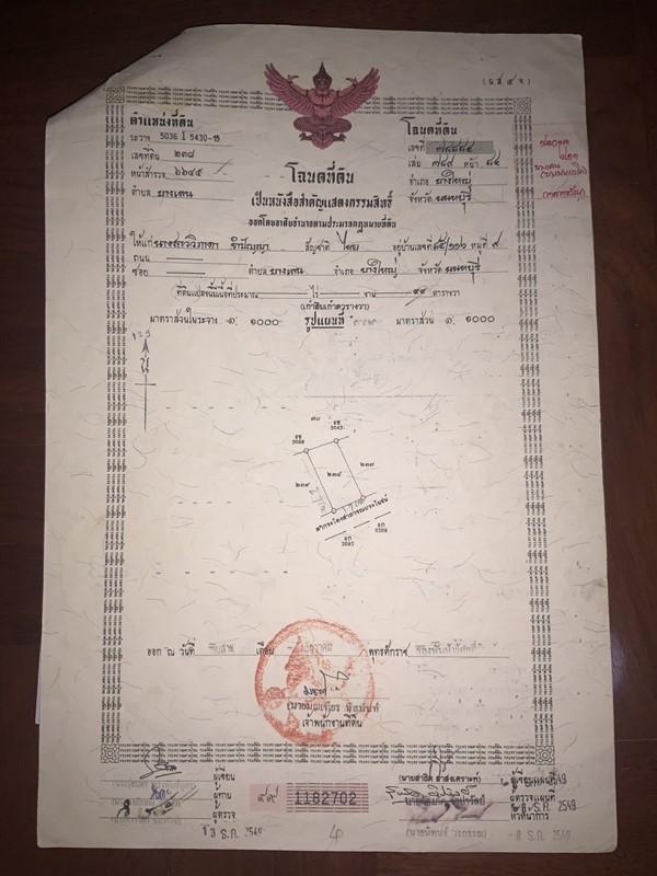 รูปที่4 ต้องการขายที่ดินเปล่า บางเลน บางใหญ่ ราคา 2,100,000 บาท