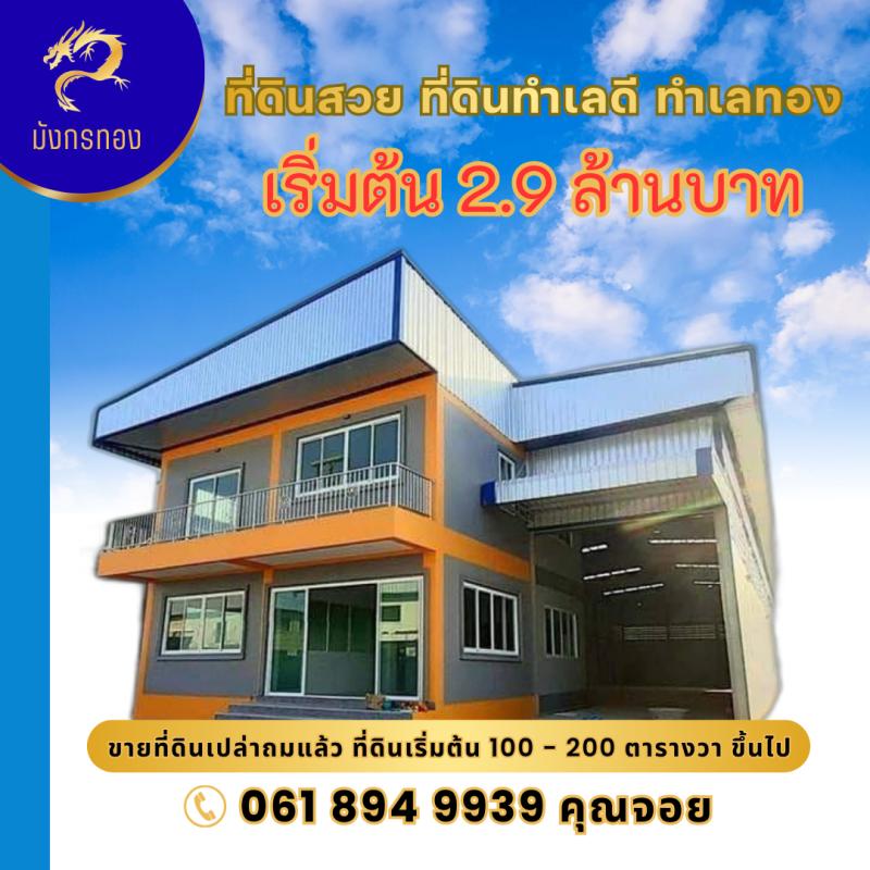 ขายที่ดินเปล่า ราคา : 2,900,000