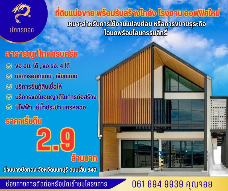 ขายที่ดินเปล่า ราคา : 2,900,000