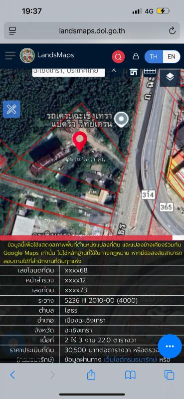 ขายที่ดินเปล่า ราคา : 65,000,000