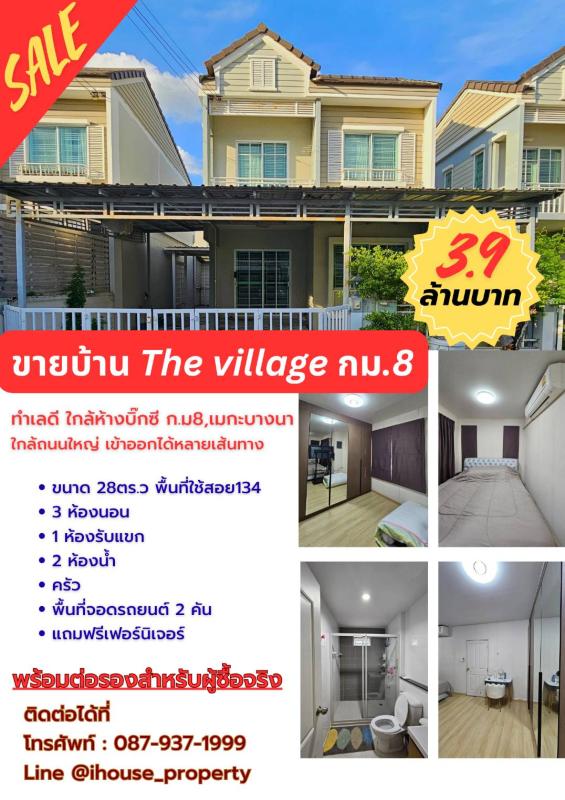ขายด่วนบ้านเดี่ยวThe Village Bangna KM.8