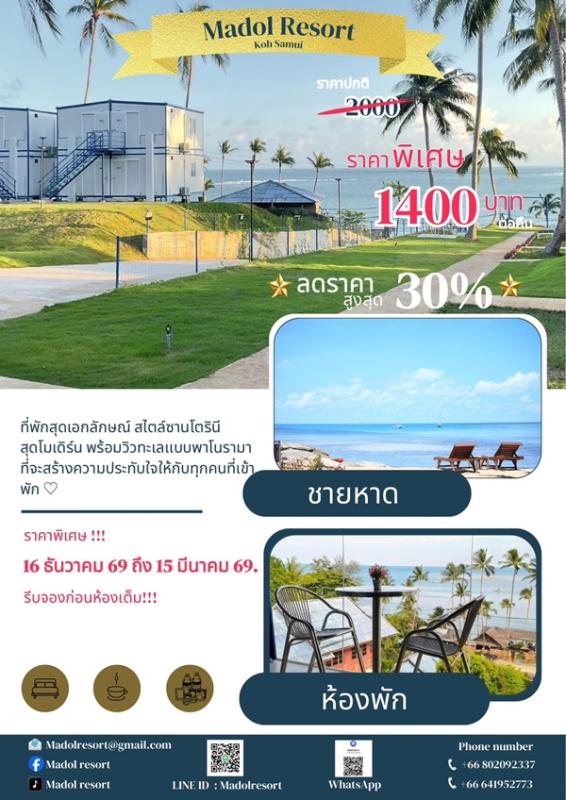 รูปที่2 ให้เช่ารีสอร์ท มะเร็ต เกาะสมุย ราคา 500 บาท