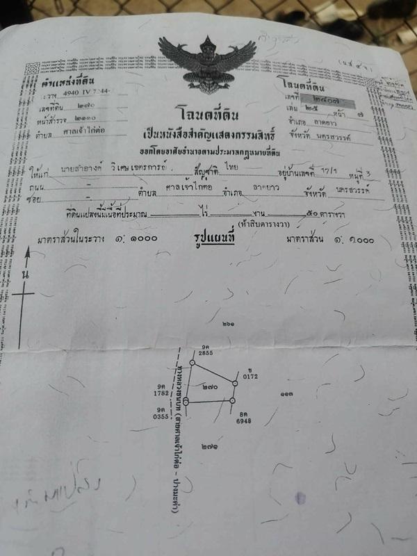 รูปที่7 ต้องการขายบ้านพร้อมที่ดิน ศาลเจ้าไก่ต่อ ลาดยาว ราคา 600,000 บาท