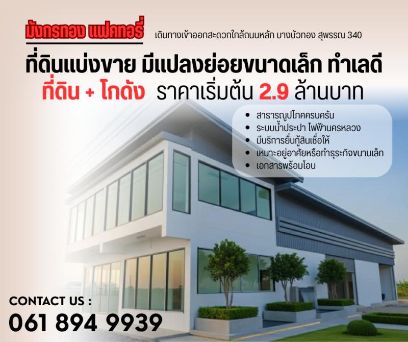 ขายที่ดินเปล่า ราคา : 2,900,000