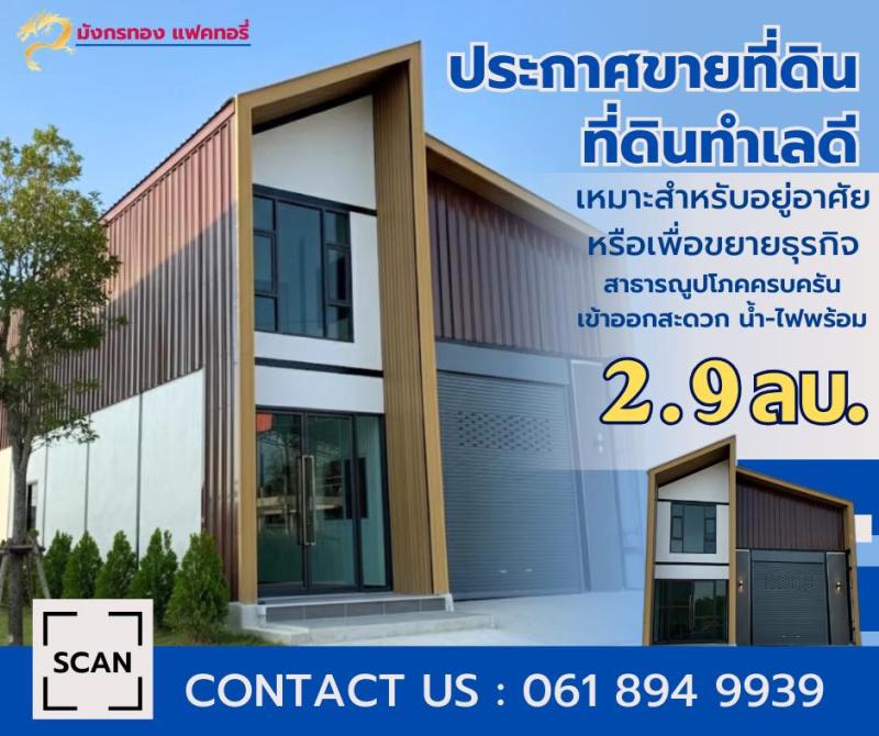 ขายที่ดินเปล่า ราคา : 2,900,000