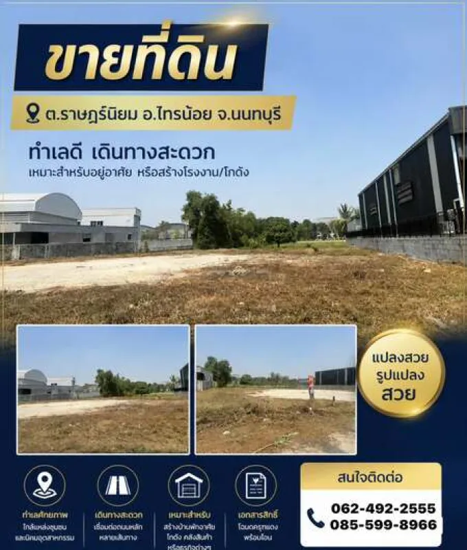 รูปที่3 ต้องการขายที่ดินเปล่า ราษฎร์นิยม ไทรน้อย ราคา 13,500 บาท
