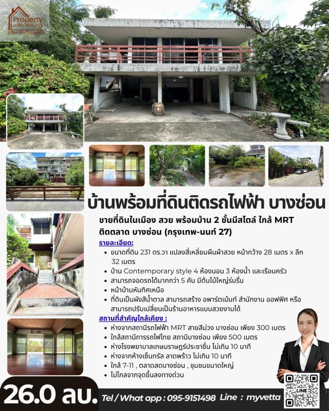 รูปที่8 ต้องการขายบ้านพร้อมที่ดิน บางซื่อ เขตบางซื่อ ราคา 26,000,000 บาท