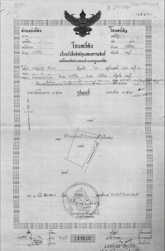 รูปที่7 ต้องการขายบ้านพร้อมที่ดิน นาวังหิน พนัสนิคม ราคา 41,775,000 บาท