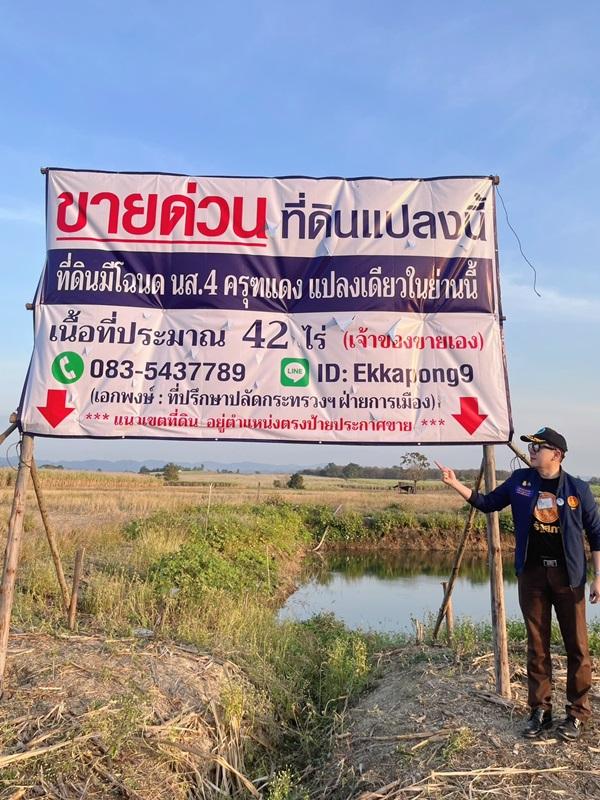 ด่วน ขายที่ดินแม่สอด-ห้วยกระโหลก จังหวัดตาก จำนวน 42 ไร่ (ที่ดินมีโฉนด นส.4 ครุฑแดงแปลงเดียวในย่านนี้)