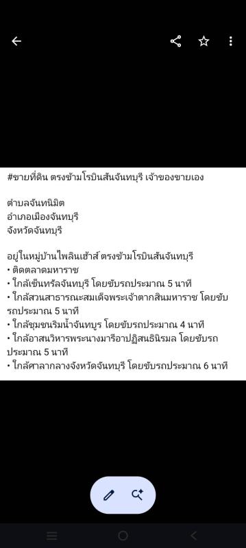 รูปที่7 ต้องการขายที่ดินเปล่า จันทนิมิต เมืองจันทบุรี ราคา 51,000 บาท