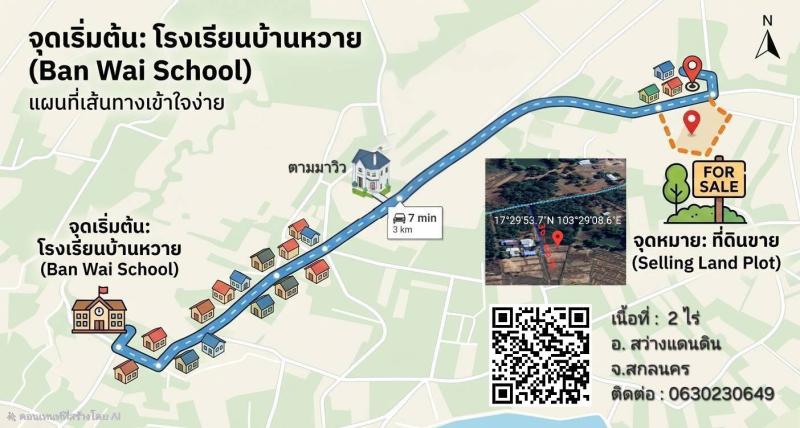 ขายที่ดิน 2 ไร่