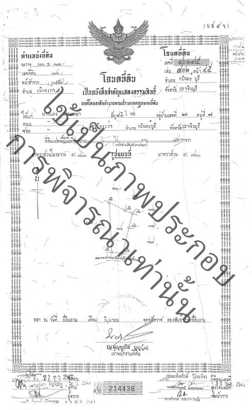 รูปที่3 ต้องการขายที่ดินเปล่า เมืองเก่า กบินทร์บุรี ราคา 4,300,000 บาท