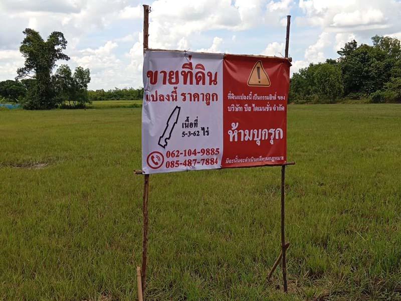 รูปที่4 ต้องการขายที่ดินเปล่า หนองแก้ว เมืองศรีสะเกษ ราคา 1,200,000 บาท