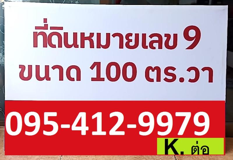 รูปที่3 ต้องการขายที่ดินเปล่า คลองถนน เขตสายไหม ราคา 2,400,000 บาท