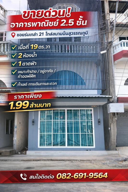 ร่มเกล้า 21 ใกล้สนามบินสุวรรณภูมิ