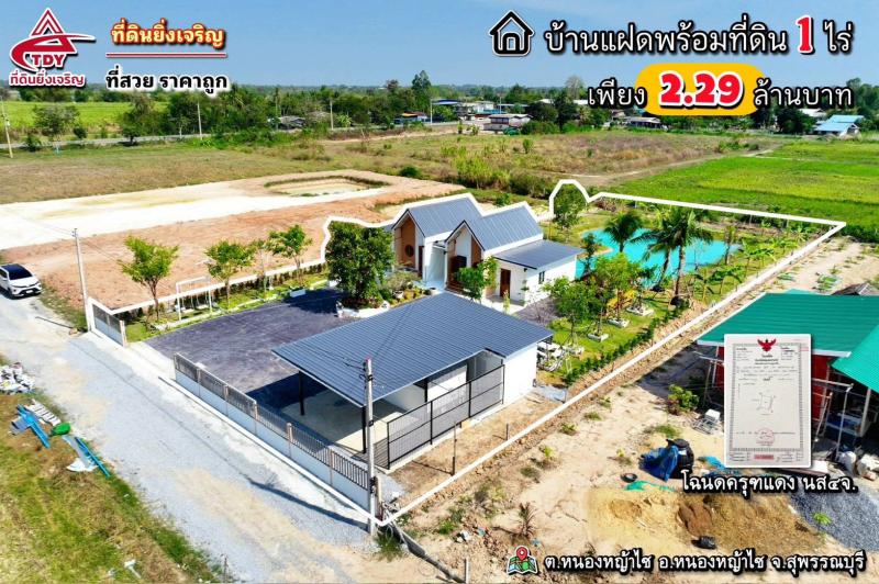 รูปที่3 ต้องการขายบ้านพร้อมที่ดิน หนองหญ้าไซ หนองหญ้าไซ ราคา 2,290,000 บาท