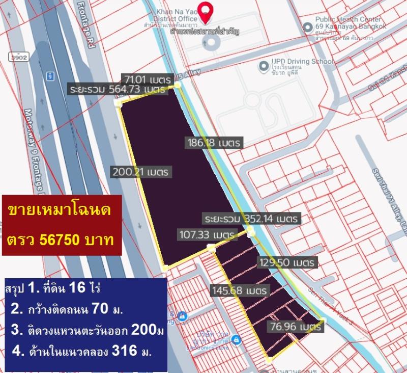 ขายที่ดินคันนายาว 16 ไร่ เป็นจุดเดียวจากถนนเสรีไทยเลี้ยวเข้าวงแหวนมีจุดกลับรถที่เดียวสู่ที่ดินหรือเขตคันนายาวที่เดียว  เหมาะจัดสรร ทำเลคันนายาวเลียบวงแหวน - กาญจนาภิเษก ด่วนสุด 56750 ต่อวา 22.7 ล/ไร่