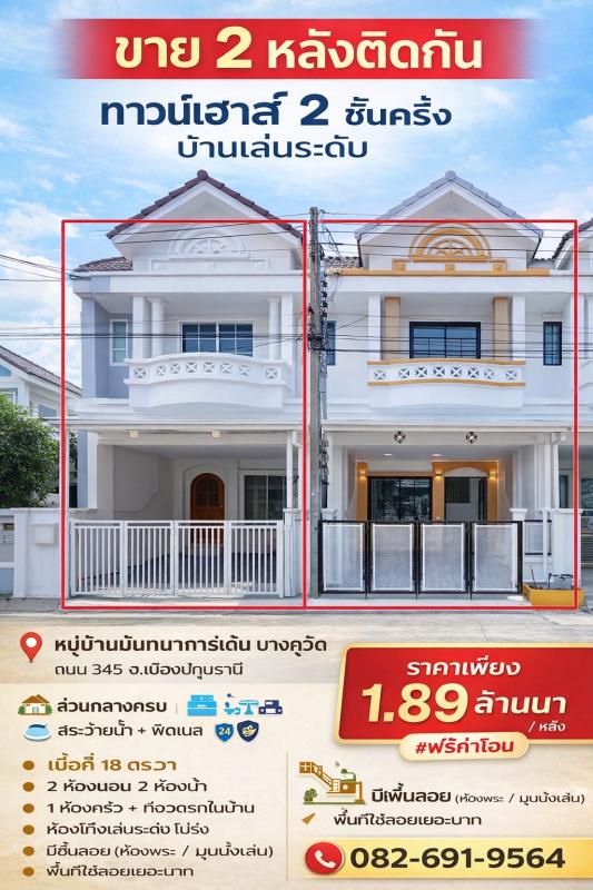 หมู่บ้านนันทนาการ์เด้นบางคูวัดถนน 345 อำเภอเมืองจังหวัดปทุมธานี