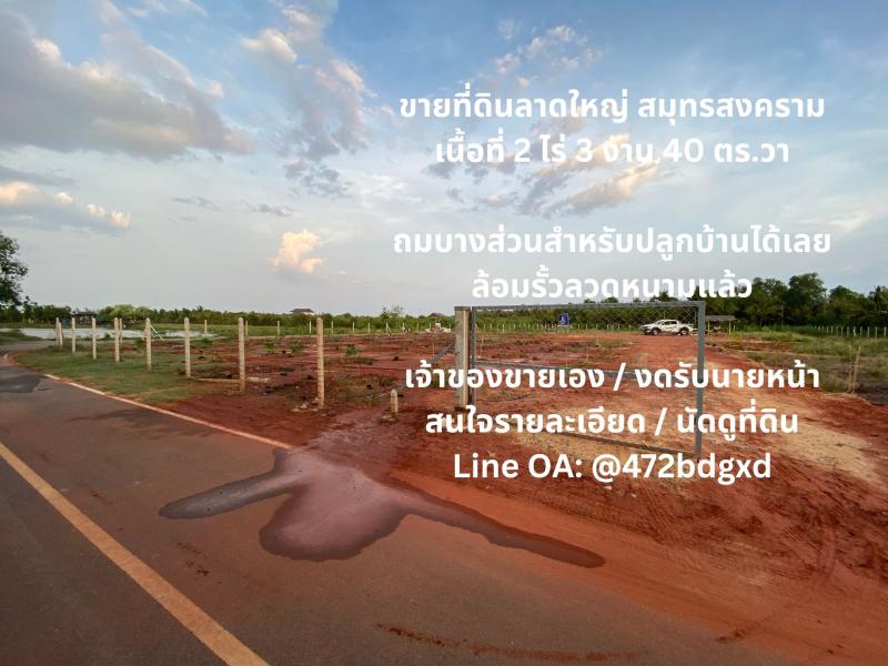 รูปที่2 ต้องการขายที่ดินเปล่า ลาดใหญ่ เมืองสมุทรสงคราม ราคา 6,000,000 บาท