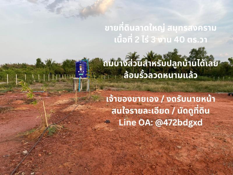 รูปที่3 ต้องการขายที่ดินเปล่า ลาดใหญ่ เมืองสมุทรสงคราม ราคา 6,000,000 บาท