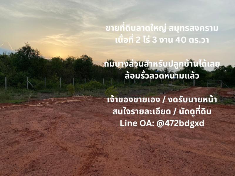 รูปที่4 ต้องการขายที่ดินเปล่า ลาดใหญ่ เมืองสมุทรสงคราม ราคา 6,000,000 บาท