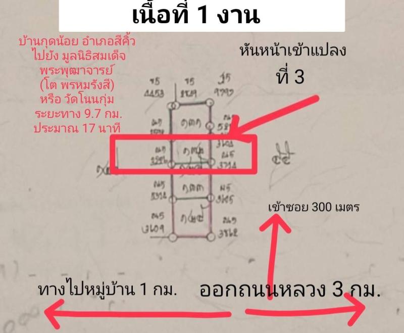 รูปที่2 ต้องการขายที่ดินเปล่า กุดน้อย สีคิ้ว ราคา 690,000 บาท
