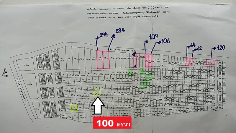 รูปที่2 ต้องการขายที่ดินเปล่า คลองถนน เขตสายไหม ราคา 2,400,000 บาท