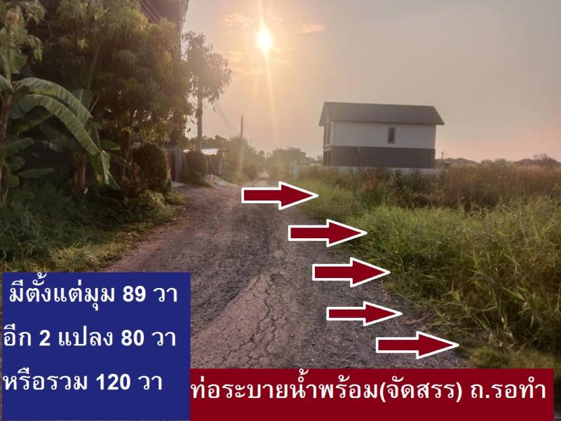 รูปที่8 ต้องการขายที่ดินเปล่า คลองถนน เขตสายไหม ราคา 2,136,000 บาท