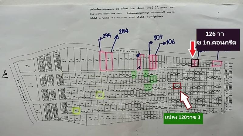 รูปที่3 ต้องการขายที่ดินเปล่า คลองถนน เขตสายไหม ราคา 2,880,000 บาท