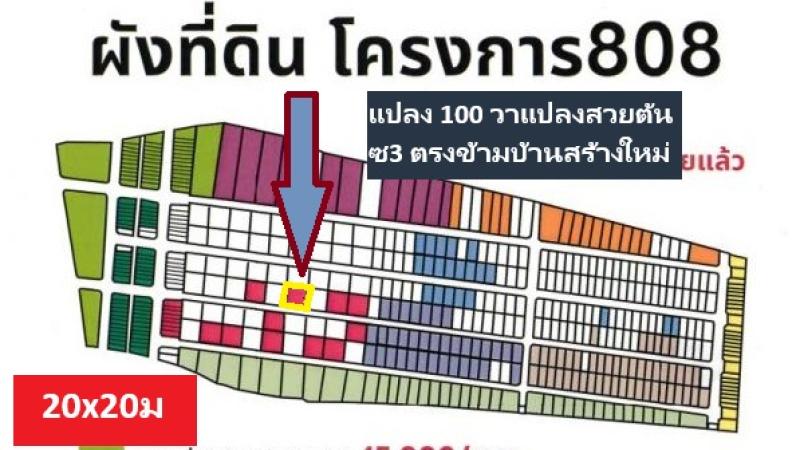 รูปที่4 ต้องการขายที่ดินเปล่า คลองถนน เขตสายไหม ราคา 2,400,000 บาท