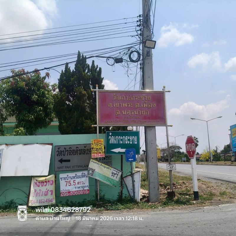 รูปที่6 ต้องการขายที่ดินเปล่า เขาพระ เมืองนครนายก ราคา 13,787,000 บาท