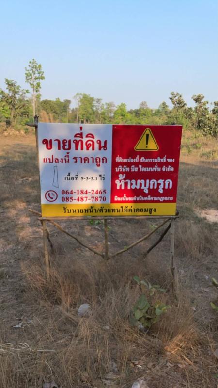 โคตรถูก ช้าหมดอดแน่นอน ที่ดิน อ.พิบูลมังสาหาร จ.อุบลฯ 5 ไร่กว่า ยกแปลงแค่ 8 แสนบาท