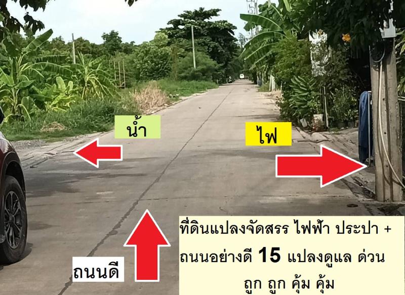 รูปที่8 ต้องการขายที่ดินเปล่า คลองถนน เขตสายไหม ราคา 2,880,000 บาท
