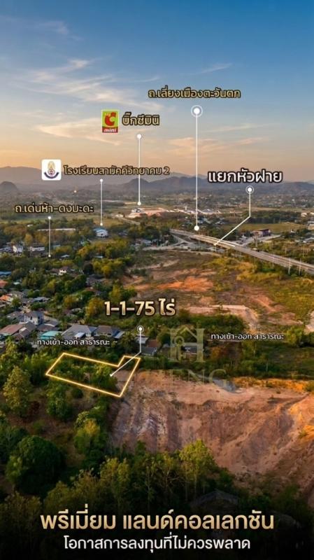 รูปที่4 ต้องการขายที่ดินเปล่า รอบเวียง เมืองเชียงราย ราคา 2,950,000 บาท