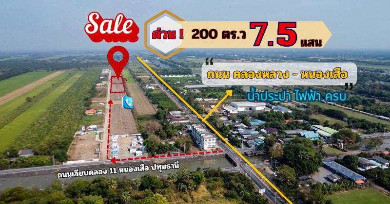 รูปที่2 ต้องการขายที่ดินเปล่า บึงชำอ้อ หนองเสือ ราคา 750,000 บาท