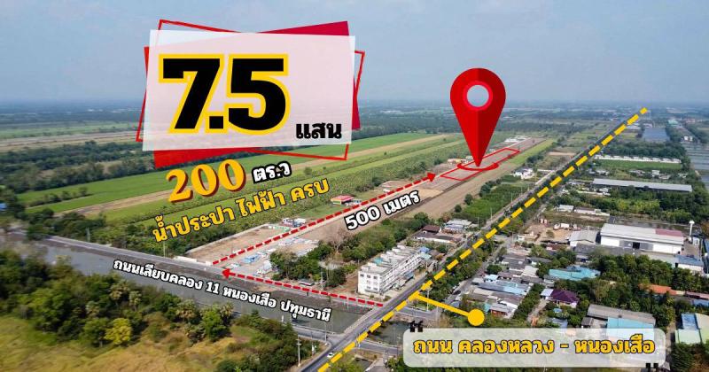 รูปที่3 ต้องการขายที่ดินเปล่า บึงชำอ้อ หนองเสือ ราคา 750,000 บาท