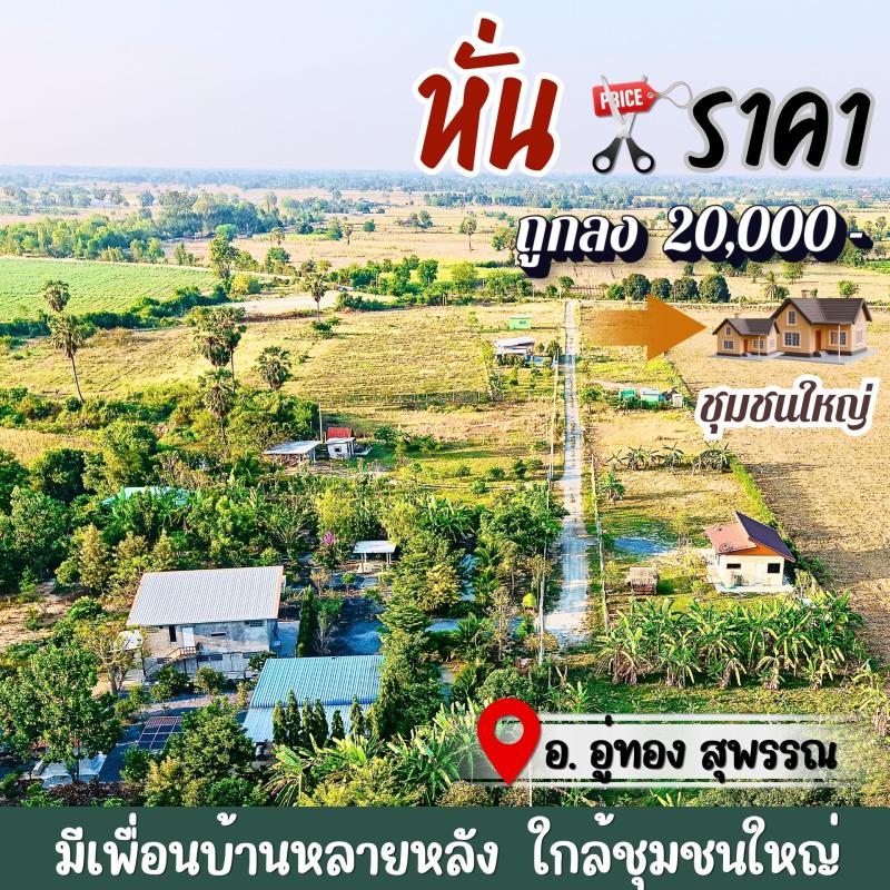 รูปที่3 ต้องการขายที่ดินเปล่า บ้านโข้ง อู่ทอง ราคา 170,000 บาท