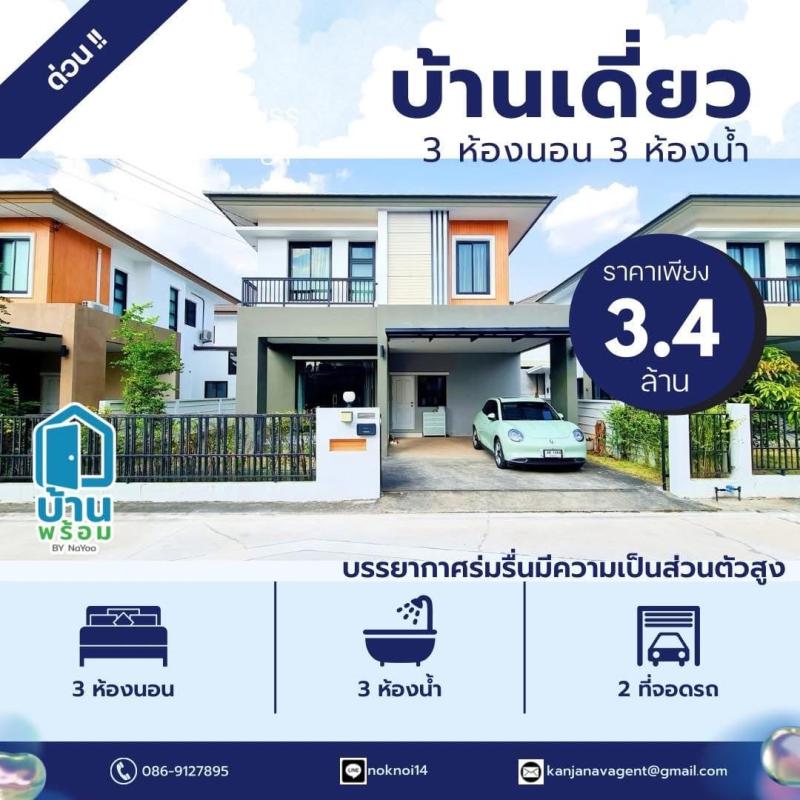 โครงการPS HOME เหล่านาดี4 – ขอนแก่น  บ้านสวยดูแลดี พร้อมเข้าอยู่