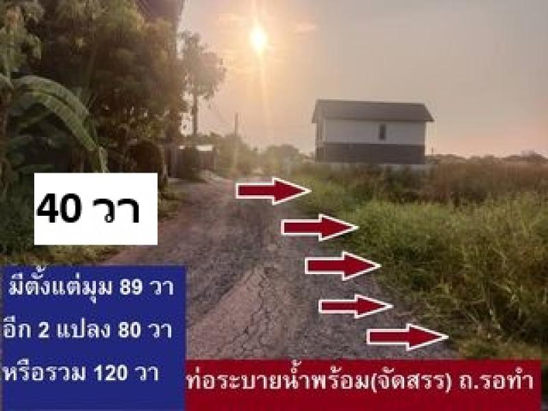 รูปที่3 ต้องการขายที่ดินเปล่า คลองถนน เขตสายไหม ราคา 960,000 บาท
