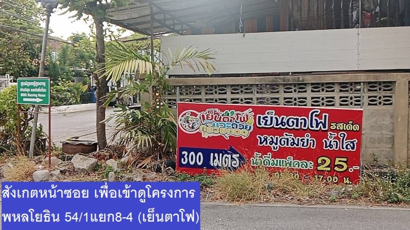 รูปที่8 ต้องการขายที่ดินเปล่า คลองถนน เขตสายไหม ราคา 960,000 บาท