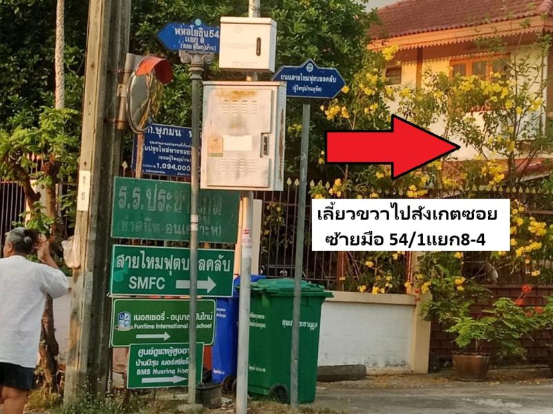 รูปที่6 ต้องการขายที่ดินเปล่า คลองถนน เขตสายไหม ราคา 960,000 บาท