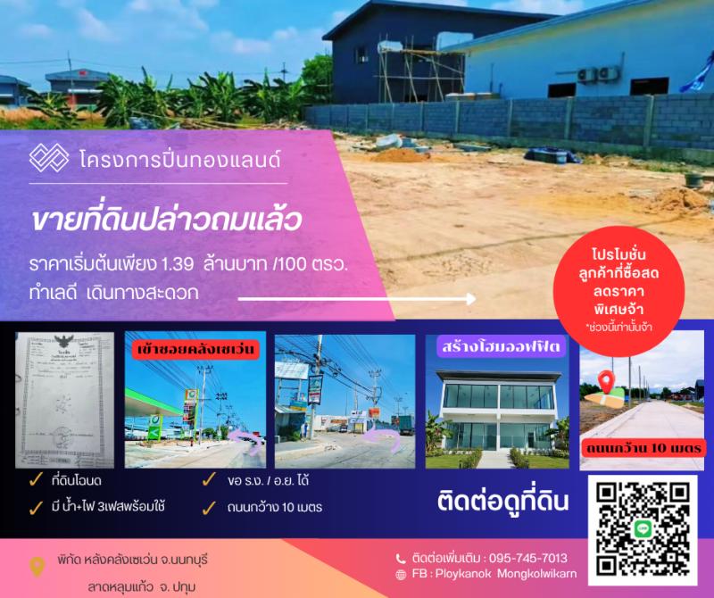 รูปที่2 ต้องการขายที่ดินเปล่า ละหาร บางบัวทอง ราคา 1,390,000 บาท