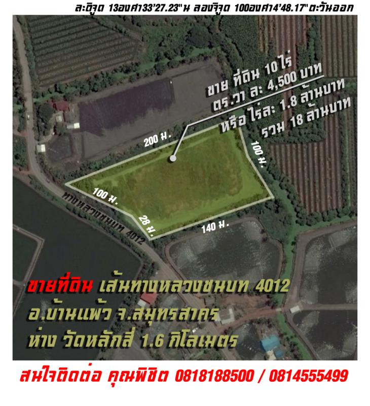ที่ดินทางหลวง 4012 แถวบ้านแพ้ว วัดหลักสี่และวัดยกกระบัตร