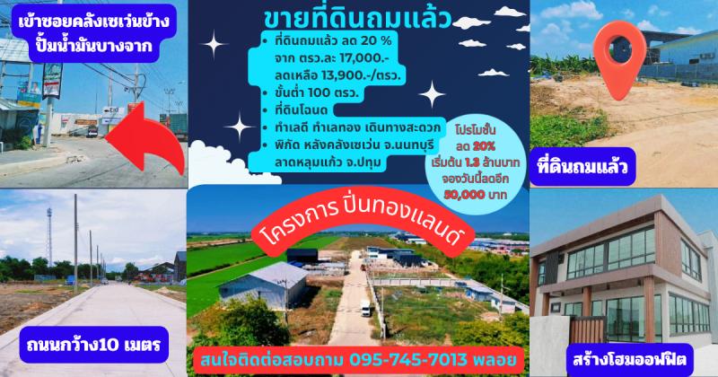 ขายที่ดินเปล่าถมแล้วมีน้ำไฟพร้อมใช้งาน