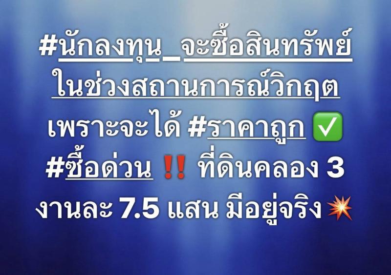 รูปที่2 ต้องการขายที่ดินเปล่า คลองสาม คลองหลวง ราคา 750,000 บาท