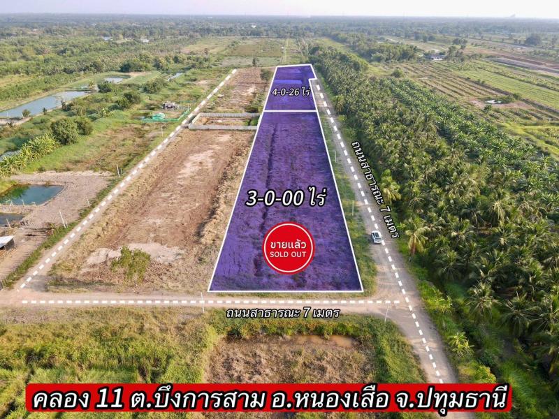 ที่ดินคลอง 11 อ.หนองเสือ จ.ปทุมธานี (รพีพัฒน์ เฟต 2) ที่ดินแบ่งขายทำเลดี  เนื้อที่ 4-0-26 ไร่ ไร่ละ 690,000 บาท ราคารวม 2,804,850 บาท รายละเอียดที่ดิน ฿เงินสด ผู้ขายออกค่าใช้จ่าย